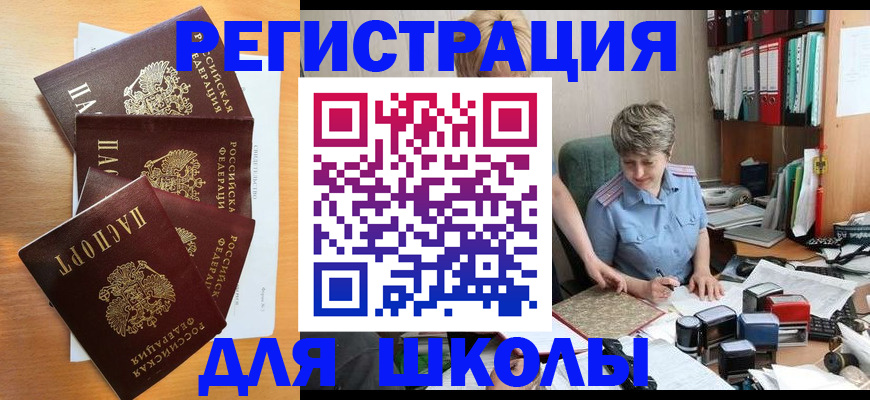 временная регистрация для школы в Набережных Челнах