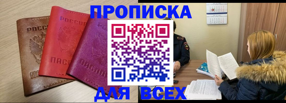 временная прописка в Набережных Челнах